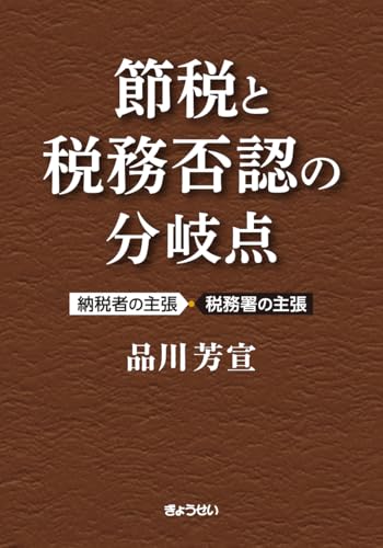 【古書 昭和49年発行】経理節税の法律知識 経理節税の法律知識(63年版) 中古本・書籍 | ブックオフ公式